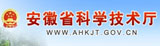安徽省科學(xué)技術(shù)廳