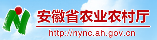 安徽省農(nóng)業(yè)農(nóng)村廳